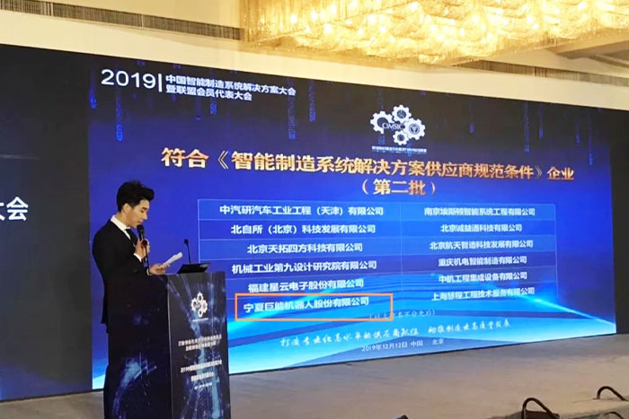 【荣誉】菠菜担保平台机器人入选智能制造系统解决方案供应商规范条件企业