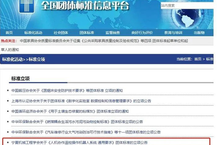 【荣誉】菠菜担保平台机器人主持团体标准荣获立项支持