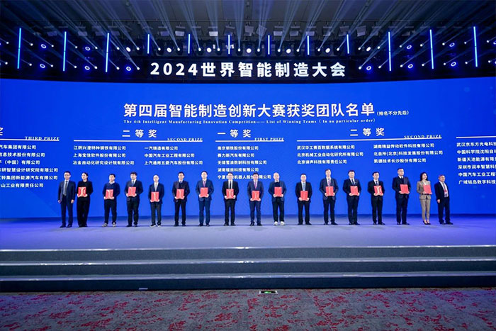 菠菜担保平台机器人参加2024世界智能制造大会开幕式《智能制造创新大赛》一等奖颁奖仪式