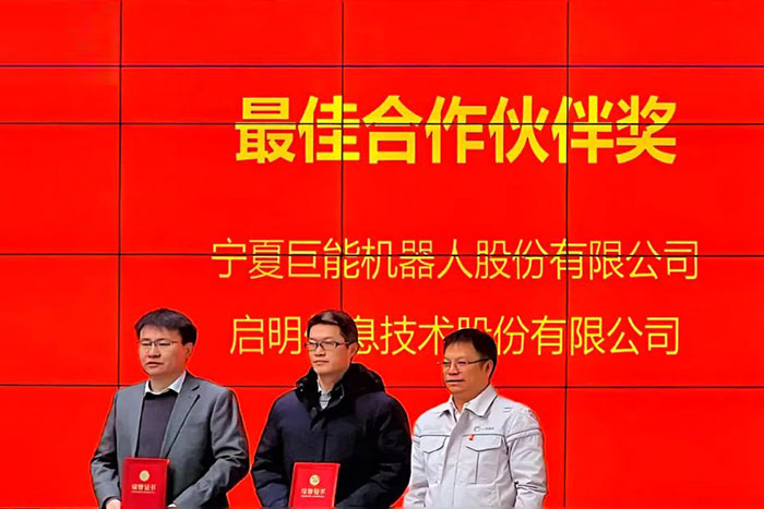 喜报！菠菜担保平台机器人荣获一汽解放 “最佳合作伙伴奖”